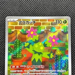 Maractus AR 101/100 SV9 Battle Partners Japanese Pokemon Card NM - Image 4