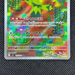 Maractus AR 101/100 SV9 Battle Partners Japanese Pokemon Card NM - Image 5