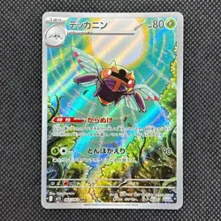 Ninjask AR 065/063 M1S Mega Symphonia Japanese Pokemon Card NM - Image 4