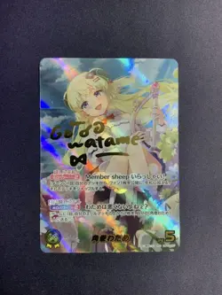 Hololive official card game Tsunomaki Watame Signed hBP03-007 SEC foil O3564 - Image 1