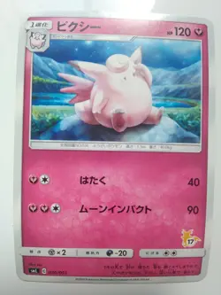 Clefable 030/051 smL Raichu GX Deck 17 Japanese Pokemon Card From Japan 2019 - Image 2