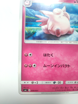 Clefable 030/051 smL Raichu GX Deck 17 Japanese Pokemon Card From Japan 2019 - Image 5