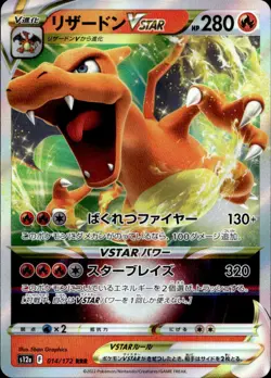 Charizard VSTAR Triple Rare S9: Star Birth 015/100 Japanese Pokemon Card NM - Image 1