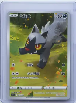 2024 Pokemon TCG S-Chinese Card Sword & Shield CSYC 008/011 Poochyena AR NM - Image 1