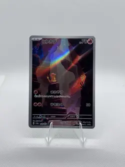 Charmander 168/165 Sv2a: Pokemon Card 151 Holo (Japanese) - Image 1