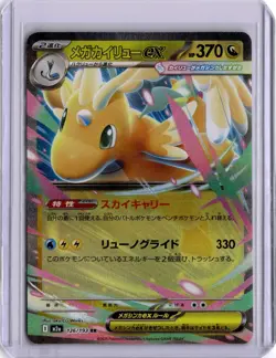 Dragonite ex RR 126/193 M2a MEGA Dream ex Japanese Pokemon Card - Image 1
