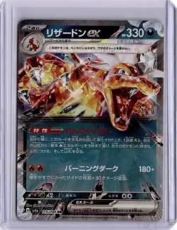 Charizard ex RR Shiny Treasure ex Japanese Pokemon Card 115/108 2023 SV4a Holo - Image 1