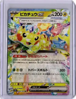 Pikachu ex RR 044/193 M2a MEGA Dream ex Japanese Pokemon Card - Image 1