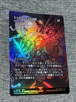 Battle at the Big Bridge Fatal Push Showcase 0009 MTG FCA U NM/M Foil JP - Image 1