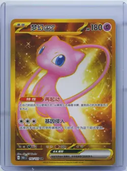 2025 Pokemon TCG S-Chinese 151C Mew ex 192/151 UR Full Art Holo NM - Image 1