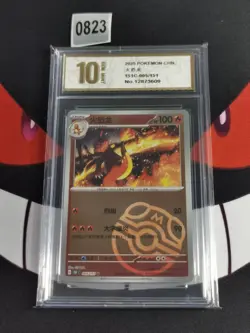 Pokemon TCG S-Chinese 151C 005/151 Charmeleon Master Ball -Pyxis gold 10 - Image 1