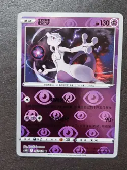 20*Lot 2024 Pokemon TCG S-Chinese CS6bC 033/131 R Mewtwo Holo JD90 - Image 2