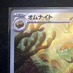 Omanyte 180/165 AR SV2a Pokemon 151 Japanese Pokemon Card TCG - Image 2