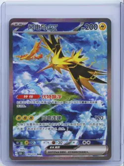 2025 Pokemon TCG Chinese 151C 190/151 SAR Zapdos Ex Special Art Rare Holo NM - Image 1
