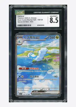 Pokemon CGC 8.5 Altaria ex SAR 2025 156/129 CSV5C S.Chinese - Image 1