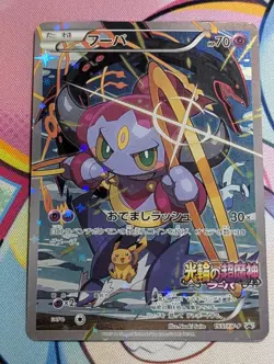 HOOPA 155/XY-P - MP - XY PROMOS JAPANESE 2013 POKEMON CARD - Image 1