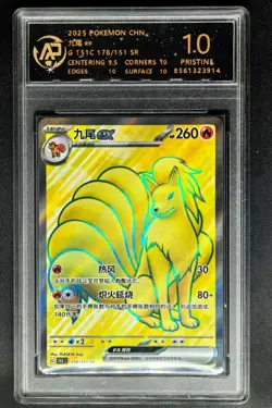 2025 Pokemon cards CHN. Ninetales EX 178/151 SR RPA 10 (SAME AS PSA 10) - Image 1