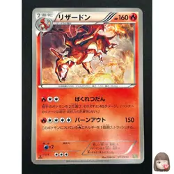[NM] Charizard Pokemon Card Japanese 011/093 EBB EX Battle Boost 2013 26M16 - Image 1