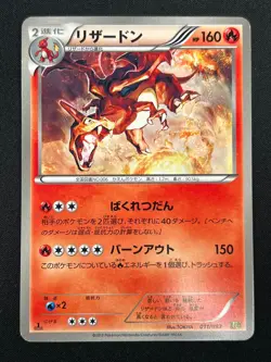[NM] Charizard Pokemon Card Japanese 011/093 EBB EX Battle Boost 2013 26M16 - Image 2