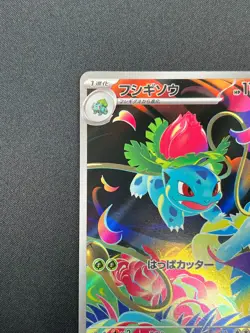 [NM] Ivysaur Pokemon Card Japanese 065/ 063 AR Mega Brave 26M17 - Image 4