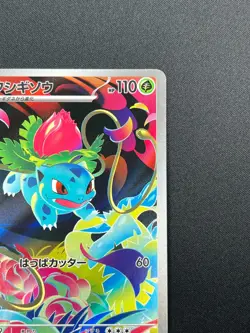 [NM] Ivysaur Pokemon Card Japanese 065/ 063 AR Mega Brave 26M17 - Image 5