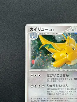 [NM] Dragonite Pokemon Card Japanese DPBP#180 Cry From The Mysterious 26M20 - Image 4