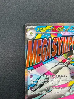 [NM] Mega Gardevoir ex Pokemon Card Japanese 226/193 MA M2a MEGA Dream ex 26M19 - Image 4