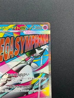 [NM] Mega Gardevoir ex Pokemon Card Japanese 226/193 MA M2a MEGA Dream ex 26M19 - Image 5