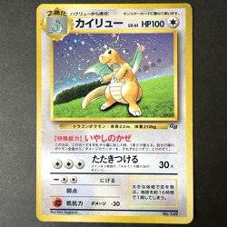 [MP] Dragonite No.149 Game Boy GB Promo Holo Vintage Japanese Pokemon Card 1998 - Image 1