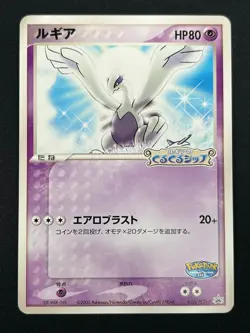 [NM] Lugia Pokemon Card Japanese 038/PCG-P PokePark Promo 26M14 - Image 2