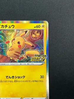 [NM] Pokemon Card Japanese PikaPika! Pikachu 124/S-P PROMO HOLO Limited 26M11 - Image 5