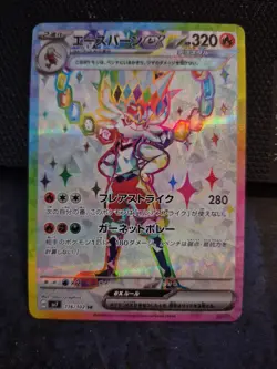 Cinderace SR 116/102 sv7 Stellar Miracle Pokemon Japanese - US SELLER - Image 1