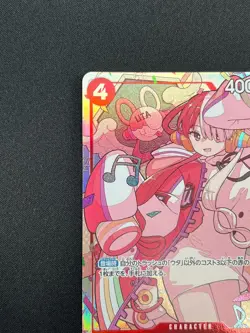 [NM] Uta ONE PIECE Card Game Japanese OP01-005 R Premium Card Collection 26M4 - Image 4