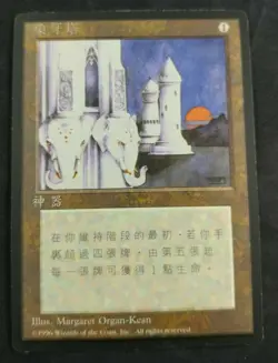 MTG Magic The Gathering Ivory Tower Fourth Edition CHINESE 4BB FBB LP - Image 1