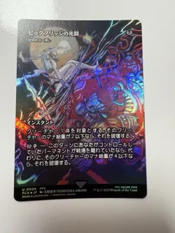 Battle at the Big Bridge Fatal Push Showcase 0009 MTG NM Japanese Foil - Image 1