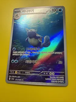WARTORTLE 171/165 151 Scarlet&Violet Korean Full Art Holo Pokemon TCG Near Mint - Image 3