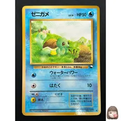 [LP] Squirtle Pokemon Card Japanese No.007 Vintage 8M19 - Image 1