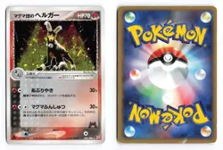 Team Magma's Houndoom 020/080 Magma vs Aqua 2003 Holo R Japanese Pokemon TCG HP - Image 1