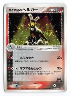 Team Magma's Houndoom 020/080 Magma vs Aqua 2003 Holo R Japanese Pokemon TCG HP - Image 2
