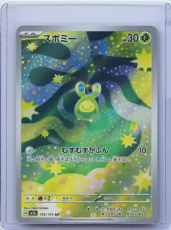 2025 Pokemon TCG Japanese Budew M2a 196/193 AR Mega Dream Ex NM - Image 1