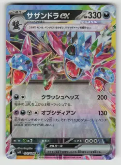 Hydreigon EX 072/106 Double Rare Super Electric Breaker Pokemon Japanese NM - Image 1