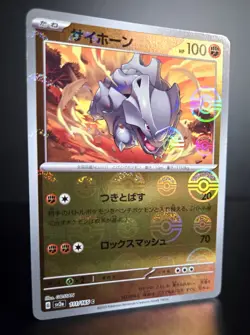 Pokemon TCG (JPN) - RHYHORN 111/165 - POKEBALL REVERSE HOLO - S & V 151 - NM+ - Image 1