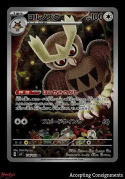 2024 Pokemon Card Game Scarlet & Violet Stellar Miracle Japanese #114 Noctowl AR - Image 1