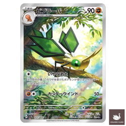 Pokemon Card Vibrava AR 071/064 sv7a Paradise Dragona Japanese - Image 1