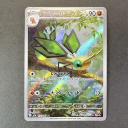 Pokemon Card Vibrava AR 071/064 sv7a Paradise Dragona Japanese - Image 2