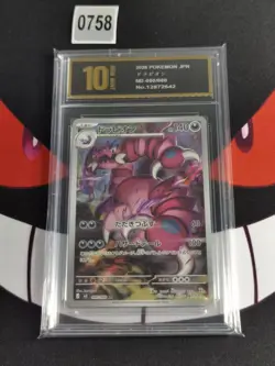 Drapion [AR] 090/080 M3 Nihil Zero Pokemon Card Japanese-Pyxis gold 10 - Image 1