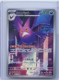 2026 Pokemon Card Japanese Crobat AR 091/083 m4 Ninja Spinner NM - Image 1