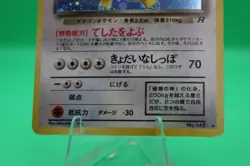 Pokemon Dark Dragonite Card No.149 Japanese Edition LP - Image 4