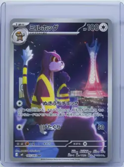 2026 Pokemon Card Japanese Watchog AR 095/083 M4 Ninja Spinner NM - Image 1