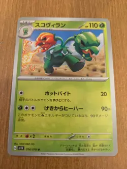 Scovillain Pokemon Card Game Nintendo Character Japanese G sv1V 014/078U - Image 1